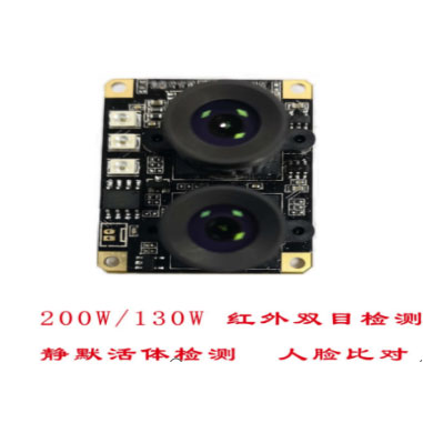 130萬(wàn)/200萬(wàn)高清雙目寬動(dòng)態(tài)人臉識(shí)別攝像頭模組_深圳市雙輝電子科技有限公司